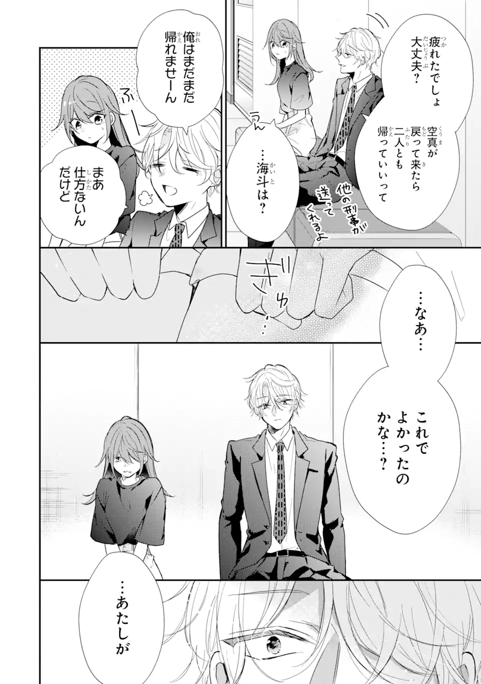 Keisatsu 3 Kyoudai wa Furyou Shoujo ni Amasugiru - Chapter 18.1 - Page 4